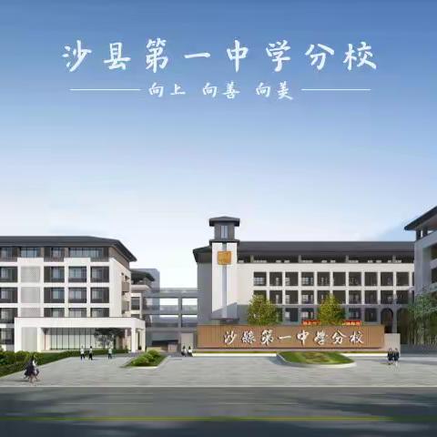 教与研携手，学与思并肩—沙县第一中学分校2022-2023学年下学期地理组教研工作总结