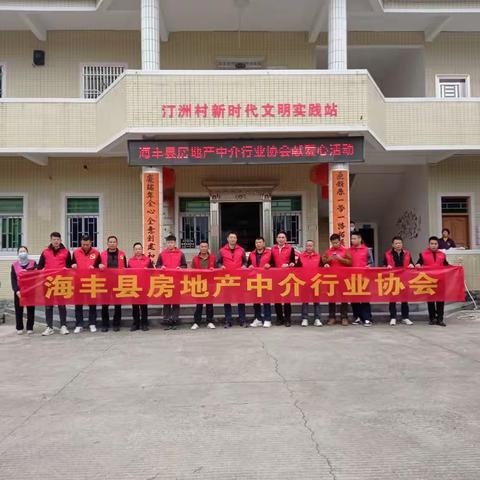 汀洲村“献爱心 送温暖”活动