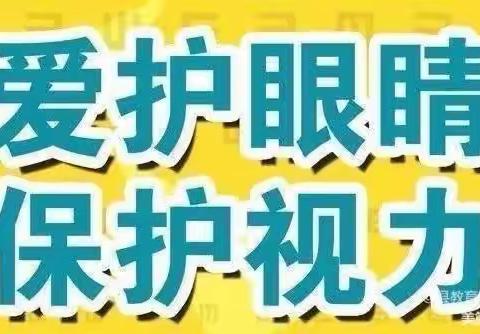 重视用眼卫生 呵护心灵窗户﻿﻿——桓仁县学生视力防控小贴士