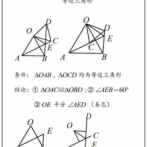 初中数学几何模型