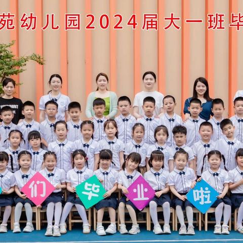 【假期温馨提示】平安东苑幼儿园2024年大一班暑期温馨提示