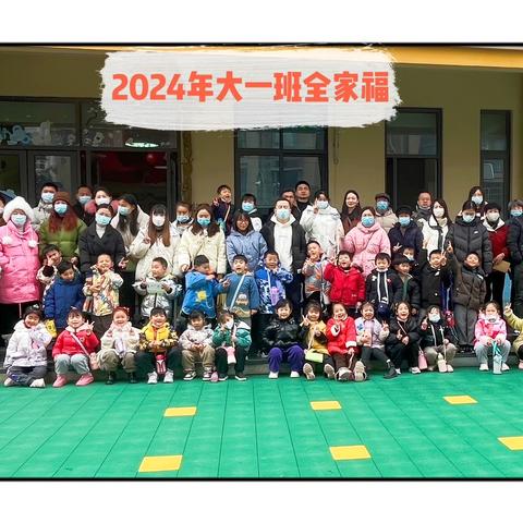 【寒假通知】平安东苑幼儿园大一班2024年寒假通知及温馨提示