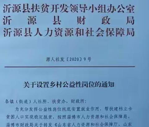 农业强不强  农村美不美  农民富不富 乡村公益性岗位来相助——燕崖镇乡村公益性岗位助力乡村振兴