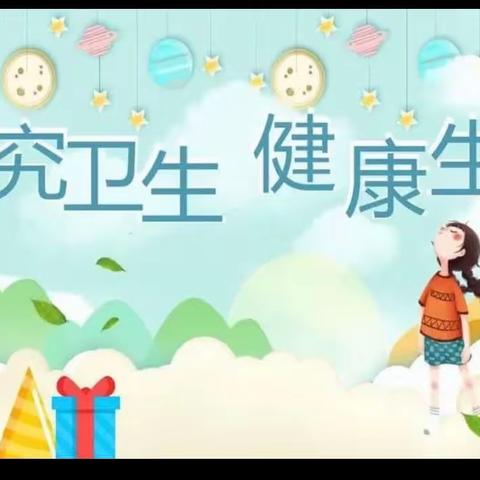 吴家童乐幼儿园卫生保健宣传小知识