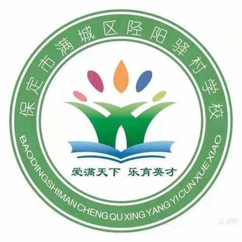 快乐暑假，安全相伴———方顺桥镇陉阳驿村学校2023年暑假致家长一封信