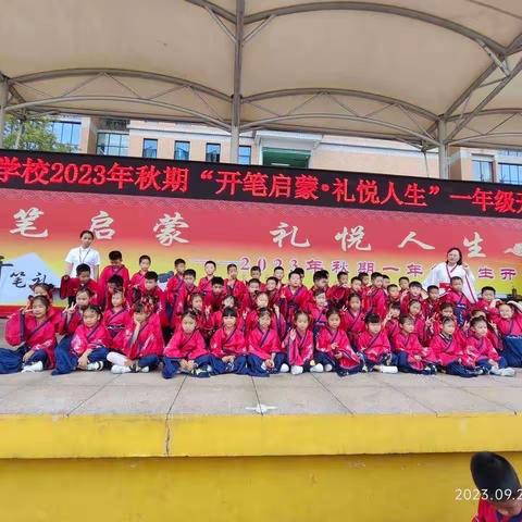 开笔启智 人生始立 城东小学一年级（10）班开笔礼