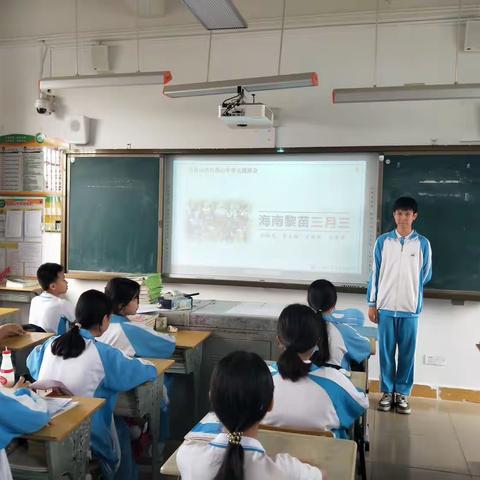 五指山中学八年级“黎苗三月三”传统节日主题班会