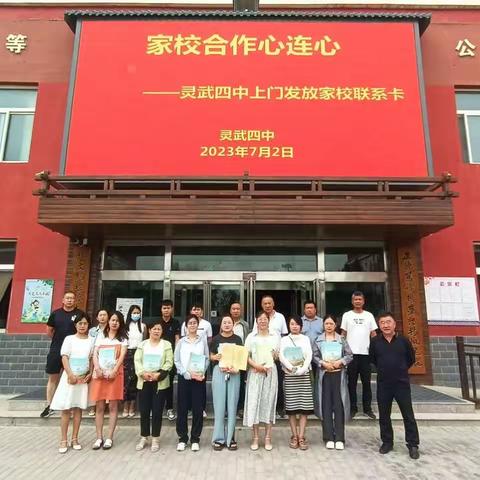 家校合作心连心——灵武市第四中学八年级教师上门发放家校联系卡