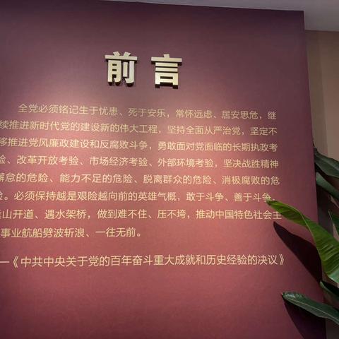 个人融资业务部党支部6月党员活动———参观闵行廉政文化馆