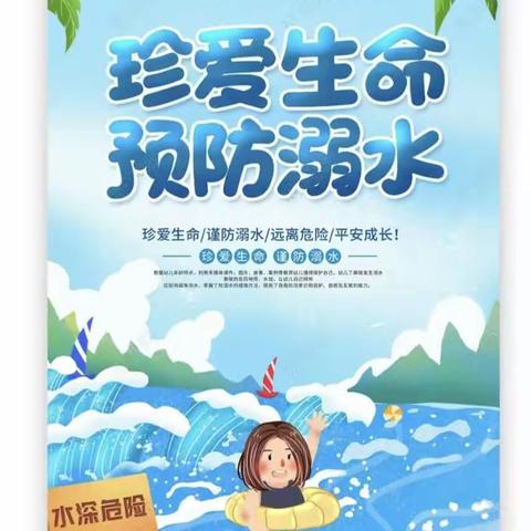 珍爱生命，谨防溺水——七（5）班防溺水安全教育