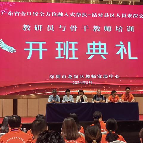 研修共成长，创新同发展——广东省全口径全方位融入式帮扶结对县区人员来深交流项目教研员及骨干教师培训火热进行中（培训第一天）