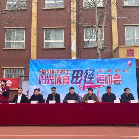 “运动添精彩,健康赢未来”——鸦岭镇2024年小学生阳光体育田径运动会