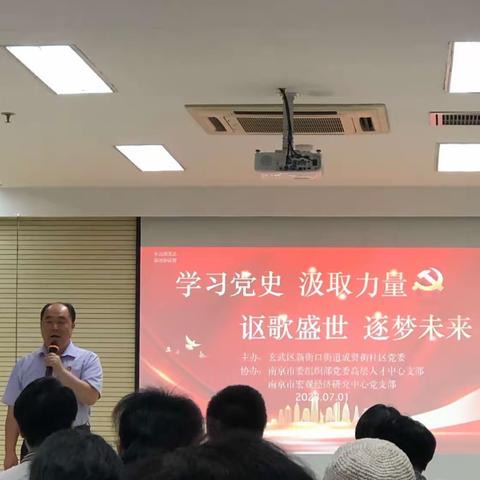 南京市玄武区成贤街社区党委召开庆七一全体党员大会