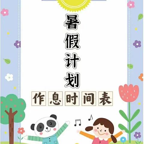 至诚学子，向美而行，缤纷夏日，“暑”你最棒