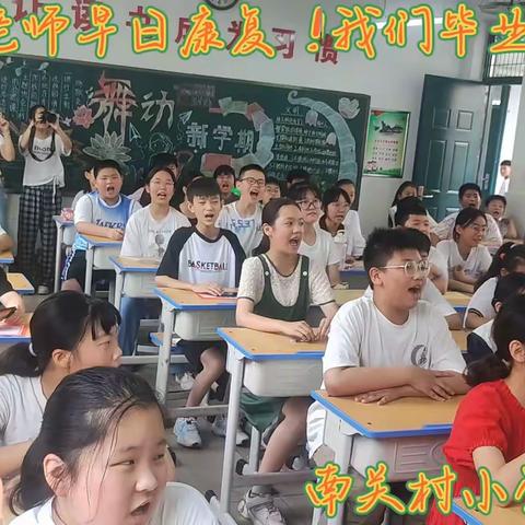 南关村小学六二班毕业典礼