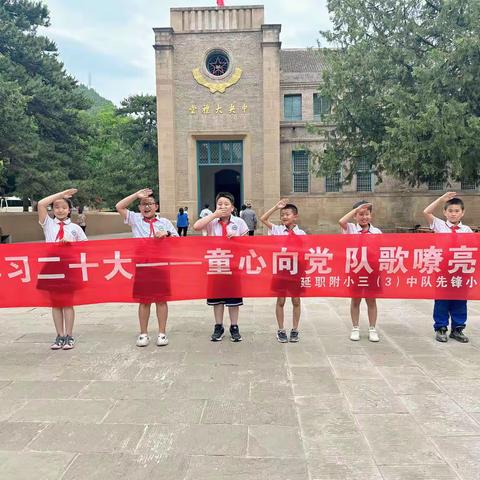 “学习二十大——童心向党，队歌嘹亮”庆祝建党102周年主题实践活动