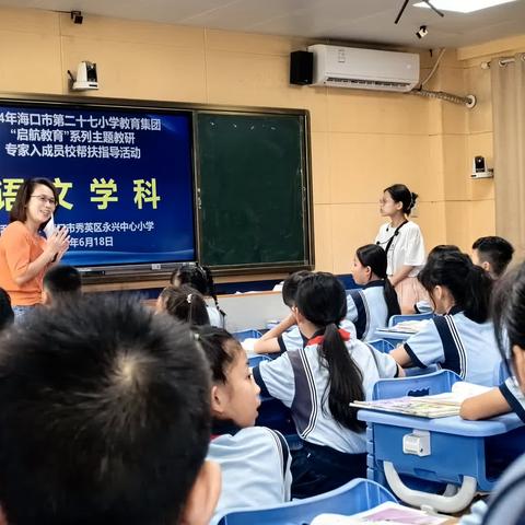 语文组教研—新课标视域下小学语文学科专家入校帮扶及教学效益提升策略研究