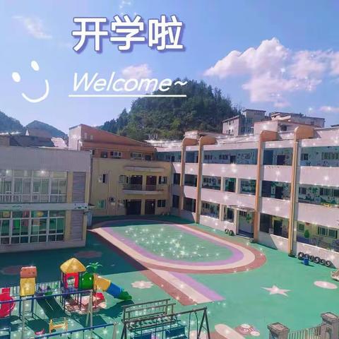 💌桑柘镇幼儿园2023年秋季开学报名通知💕