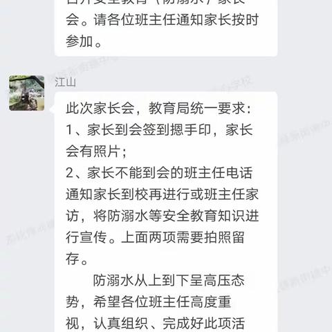 齐心防溺水，我们在行动！ ——新街镇中心学校九（3）班防溺水工作纪实