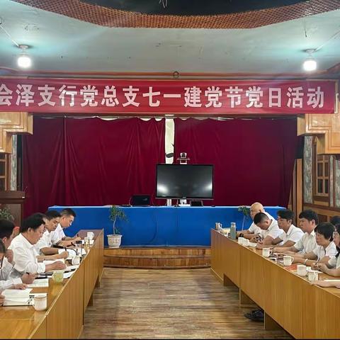 中国工商银行会泽支行党总支七一建党节党日活动