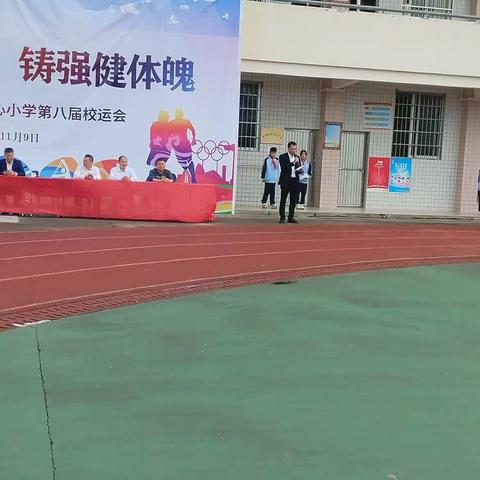 承亚运之风 铸强健体魄——乐昌市云岩镇中心小学第八届校运会纪实