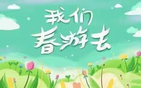 嘉年华七彩幼儿园樱桃🍒班“大手拉小手”亲子研学活动