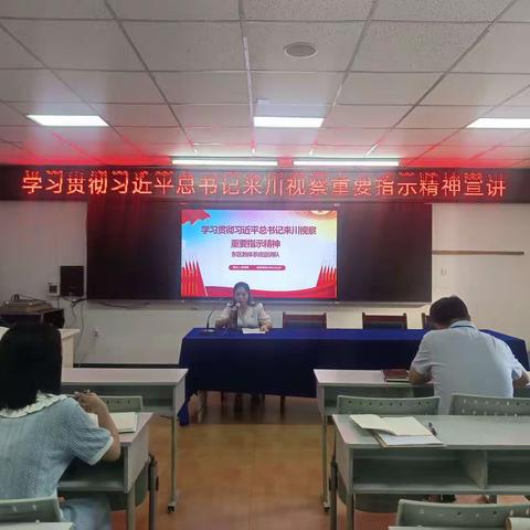 市五小全体教职工认真学习习近平总书记来四川视察重要指示精神