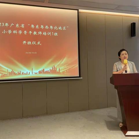 以“培”助长，蓄力前行——    记2023年广东省“粤东粤西粤北地区” 小学科学骨干教师培训