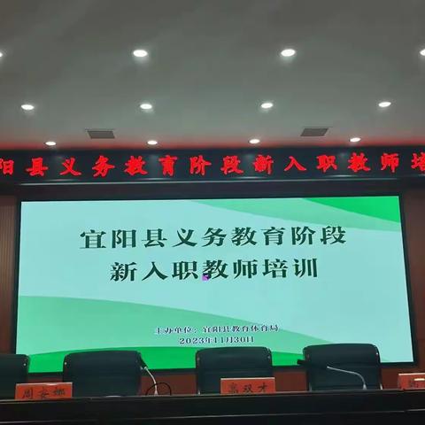 专家引路明方向，潜心研究促成长——宜阳县义务教育阶段新入职教师培训