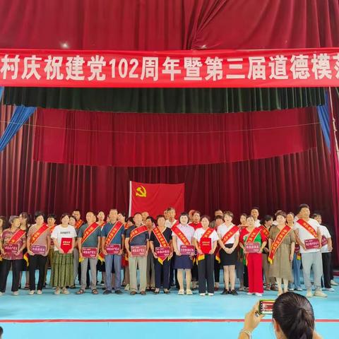 庙子镇北凹村2023年庆祝建党102周年暨第三届道德模范表彰大会