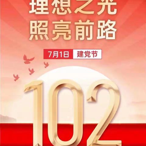 “理想之光  照亮前路”- - -北流市新圩镇南胜小学党日活动记