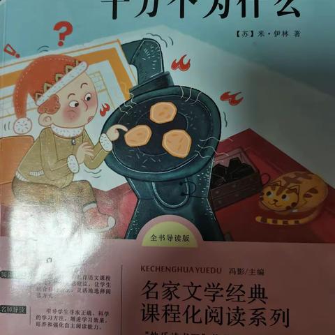 东盛小学 四年八班 冯一诺 家庭读书会第185期