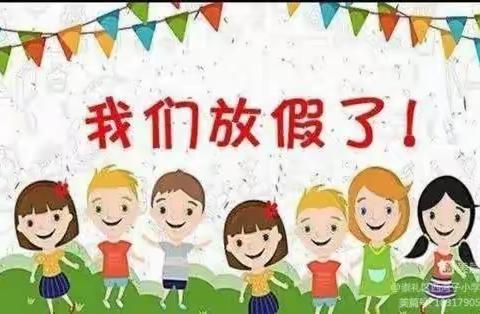 缤纷暑假，纵享童年——北庄头小学三年级暑假作业