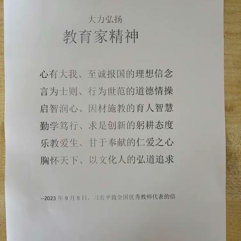 大力弘扬“教育家精神”—沛县张寨镇付庙小学