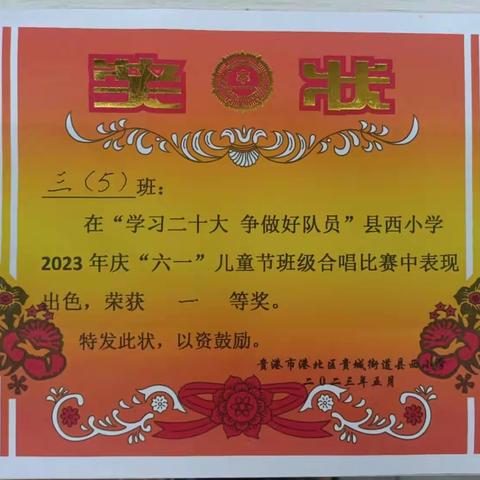 学习二十大 欢乐庆六一﻿ --童心永向党