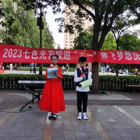 2023七色光艺校迎“六一”放飞梦想 快乐成长文艺活动