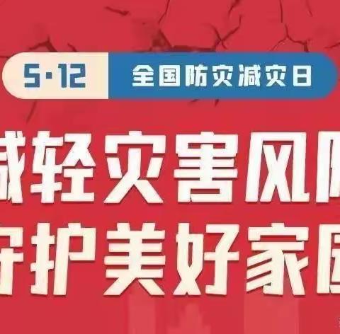 防范灾害风险 护航高质量发展——鹤鸣教育集团上窑分校举行防灾减灾系列活动