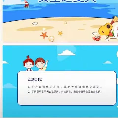 安全无小事之安全过夏天