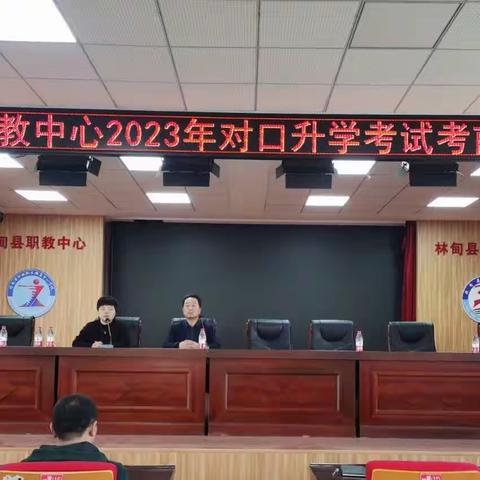 扬我凌云志    一起向未来——记林甸职教中心2023年对口升学文化课考试