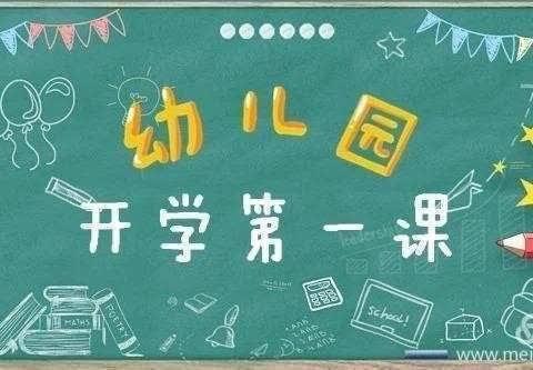 开学第一课，安全“第一刻”——机关小学儒风幼儿园安全教育活动