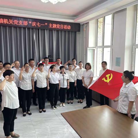 呼玛镇各村开展迎“七一”系列主题党日活动