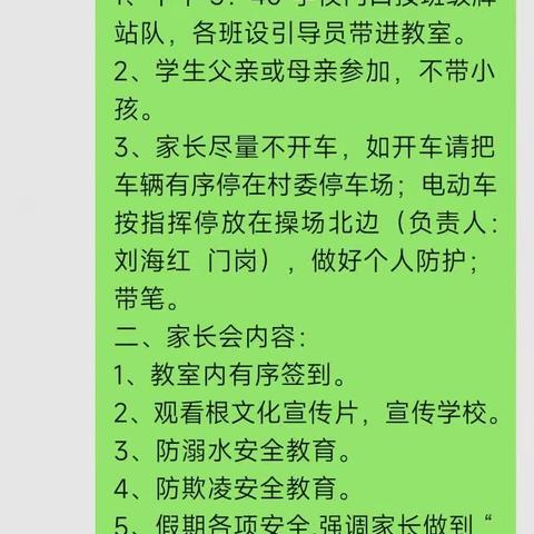 家校携手，伴爱成长--西街学校八2班家长会