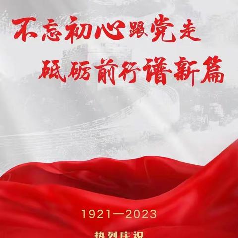 弘扬建党精神，践行为民初心——工行方庄东高地支行举办"工行驿站“7.1”建党节活动"