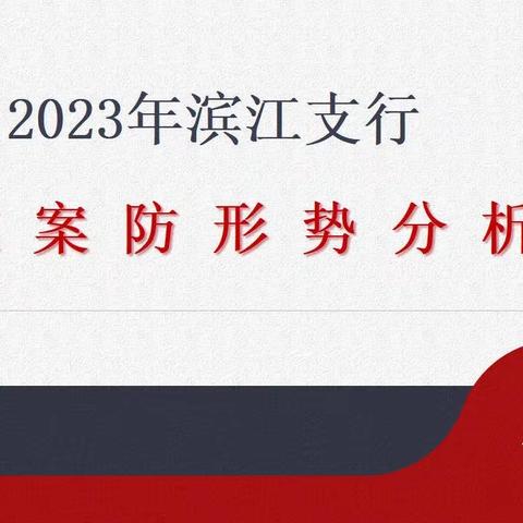 江门滨江支行多措并举开展《员工违规行为处理规定(2022年版)》宣讲教育活动