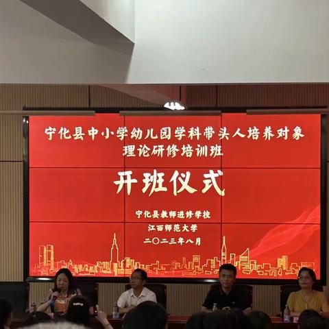 心之所向，无问西东，寻梦而行，一路追光 ----宁化县第四批中小学学科带头人培训活动在名远小学举办