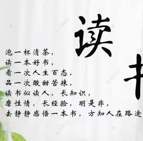 悦读悦享 同行同乐二年级组和体育组读书分享