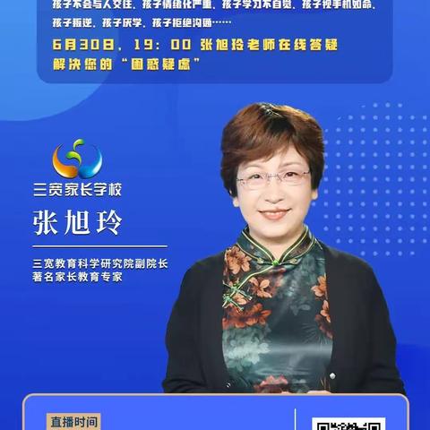 《直播答疑课程》——连州市第一幼儿园三宽家长学校学习心得