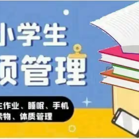 衡山县实验小学关于落实“五项管理”致家长的一封信