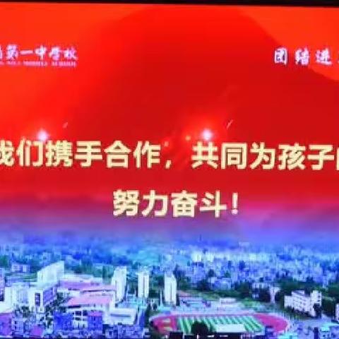 携手并肩，家校共育﻿——重庆市酉阳第一中学校高2025届召开2023年秋季家长会