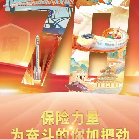 7.8保险公众宣传日 保险力量为奋斗的你加把劲